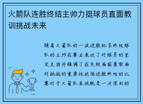 火箭队连胜终结主帅力挺球员直面教训挑战未来 火箭队连胜终结主帅力挺球员直面教训挑战未来