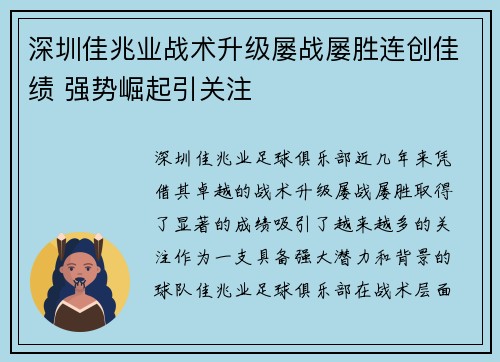 深圳佳兆业战术升级屡战屡胜连创佳绩 强势崛起引关注 深圳佳兆业战术升级屡战屡胜连创佳绩 强势崛起引关注