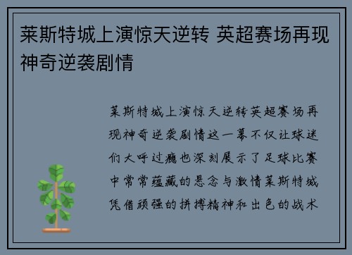 莱斯特城上演惊天逆转 英超赛场再现神奇逆袭剧情 莱斯特城上演惊天逆转 英超赛场再现神奇逆袭剧情