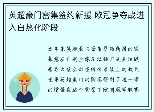 英超豪门密集签约新援 欧冠争夺战进入白热化阶段 英超豪门密集签约新援 欧冠争夺战进入白热化阶段