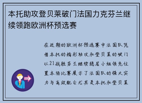 本托助攻登贝莱破门法国力克芬兰继续领跑欧洲杯预选赛 本托助攻登贝莱破门法国力克芬兰继续领跑欧洲杯预选赛