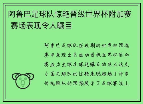 阿鲁巴足球队惊艳晋级世界杯附加赛 赛场表现令人瞩目 阿鲁巴足球队惊艳晋级世界杯附加赛 赛场表现令人瞩目