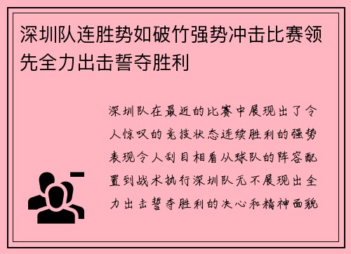深圳队连胜势如破竹强势冲击比赛领先全力出击誓夺胜利