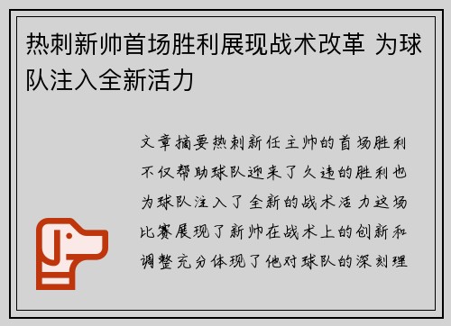 热刺新帅首场胜利展现战术改革 为球队注入全新活力 热刺新帅首场胜利展现战术改革 为球队注入全新活力